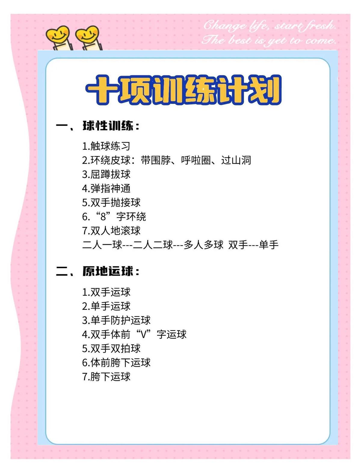 如何制定有效的篮球灵活性训练计划?